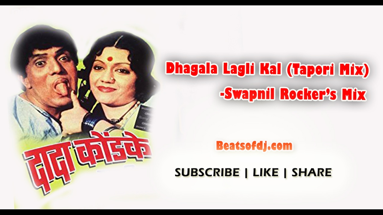 Dhagala Lagli Kala Remix Song Free Mp3 Download
